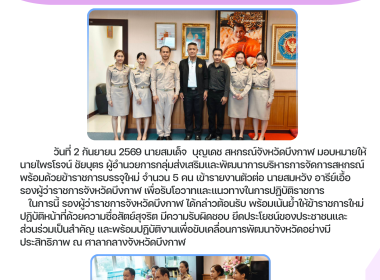 ข้าราชการบรรจุใหม่ จำนวน 5 คน ... พารามิเตอร์รูปภาพ 3